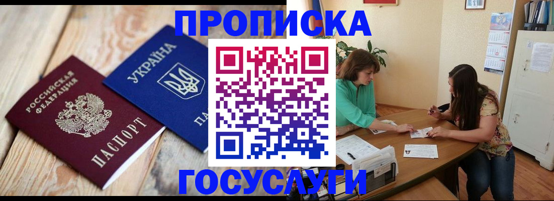 прописка для работы в Кстово