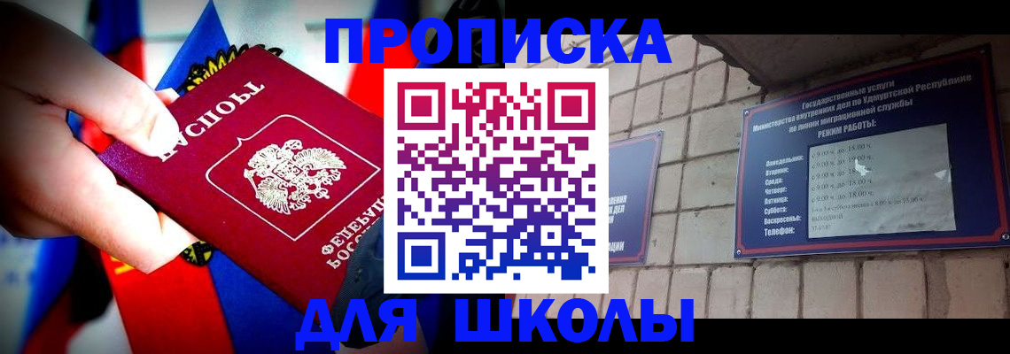регистрация для школы в Кстово