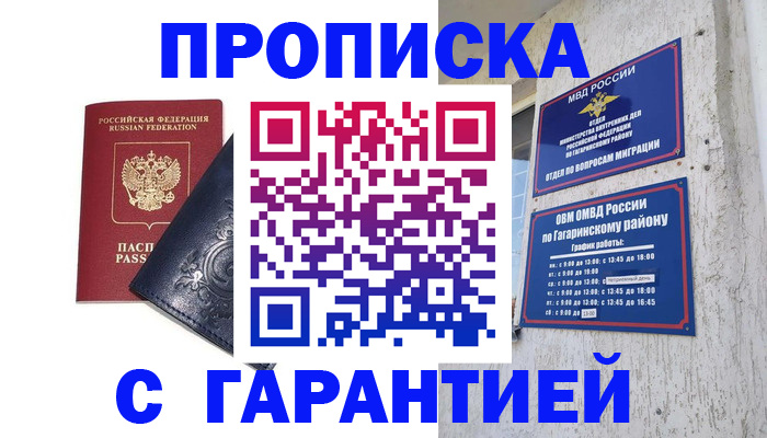 прописка ребенка в Кстово