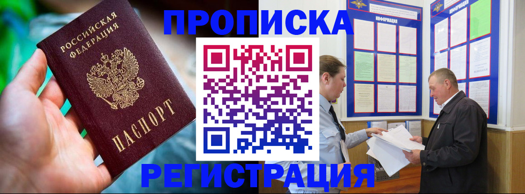 прописка регистрация в Кстово