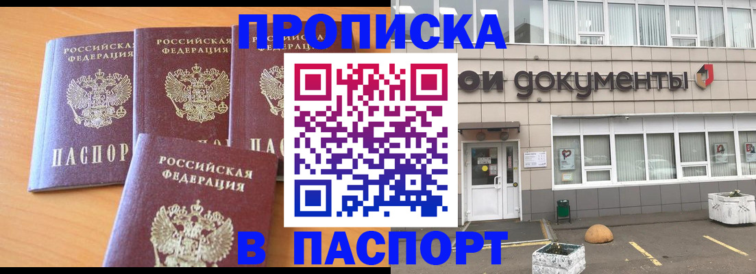 прописка штамп в Кстово